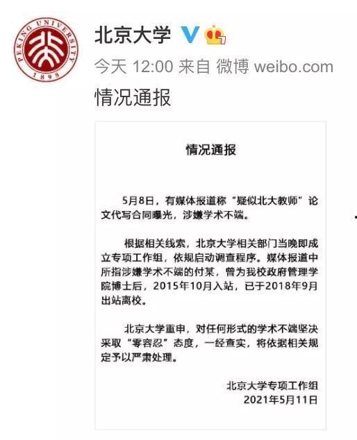 北京网友爆料最新新闻报道,最新突发新闻事件概览